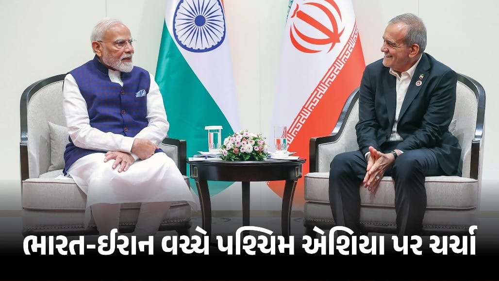 ઈરાનના રાષ્ટ્રપ્રમુખ: પશ્ચિમ એશિયામાં શાંતિ માટે ભારત મદદ કરી શકે