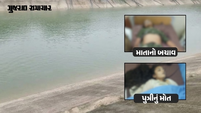 ગાંધીનગર: અમદાવાદના માતા-પુત્રીએ અંબાપુરની નર્મદા કેનાલમાં ઝંપલાવ્યું, પુત્રીનું નીપજ્યું મોત, માતા સારવાર હેઠળ
