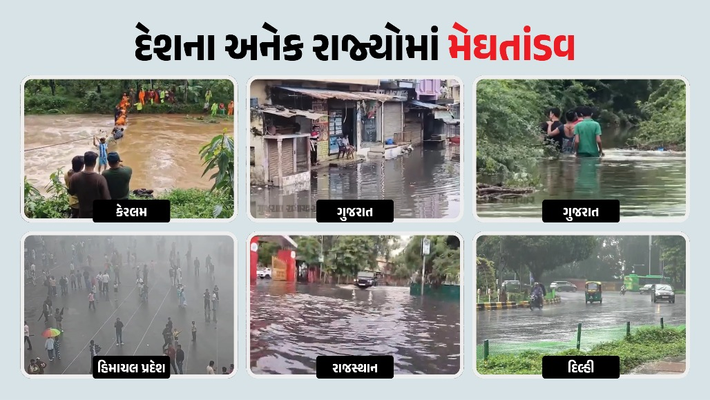 VIDEO : ક્યાંક પૂર તો ક્યાંક ભૂસ્ખલન: કેરળ, ગુજરાત, હિમાચલ અને રાજસ્થાનમાં વરસાદે મચાવ્યો તાંડવ