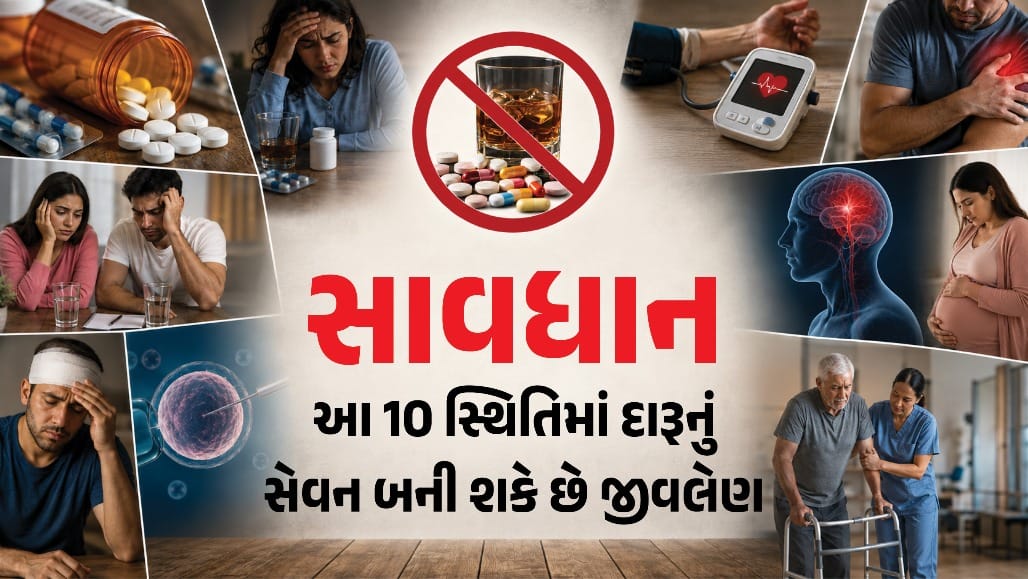 દવા સાથે ડ્રિંક્સ: ગંભીર આડઅસરો અને જોખમો વિશે જાણો