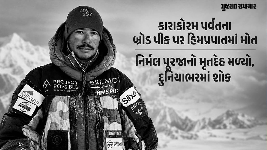 ફક્ત 6 મહિનામાં નિર્મલ પૂરજાએ 8000 મીટરથી ઊંચા દુનિયાના 14 શિખરો કર્યા સર