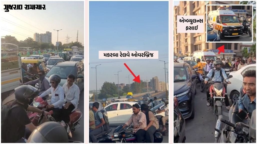 અમદાવાદના મકરબા ઓવરબ્રિજનું લોકાર્પણ અને સાંજે સર્જાયો ભારે ચક્કાજામ
