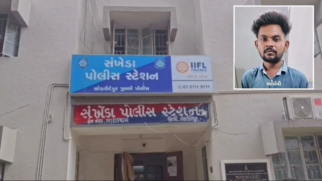 છોટા ઉદેપુરના સંખેડા પોલીસ કસ્ટડીમાંથી મારામારી અને ખંડણીનો આરોપી ફરાર
