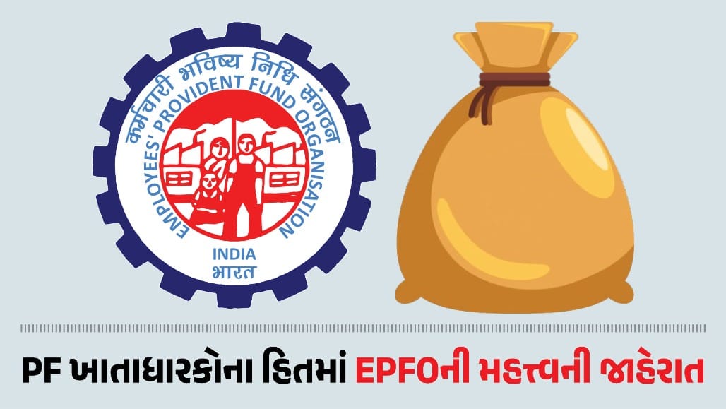 EPFOનો EPF એડવાન્સ નિયમોમાં ફેરફાર