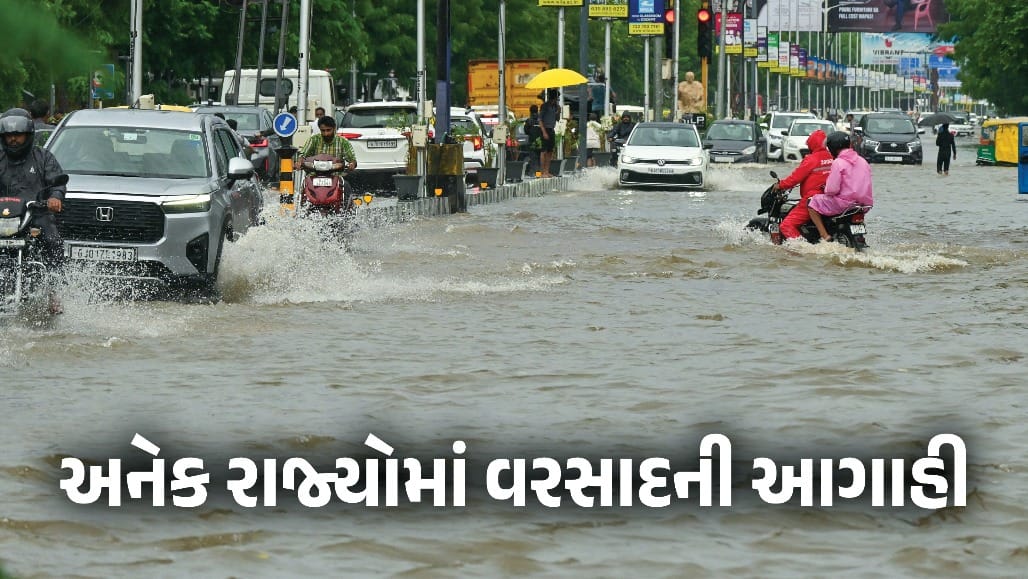 દેશભરમાં 16 સપ્ટેમ્બરે વરસાદની આગાહી