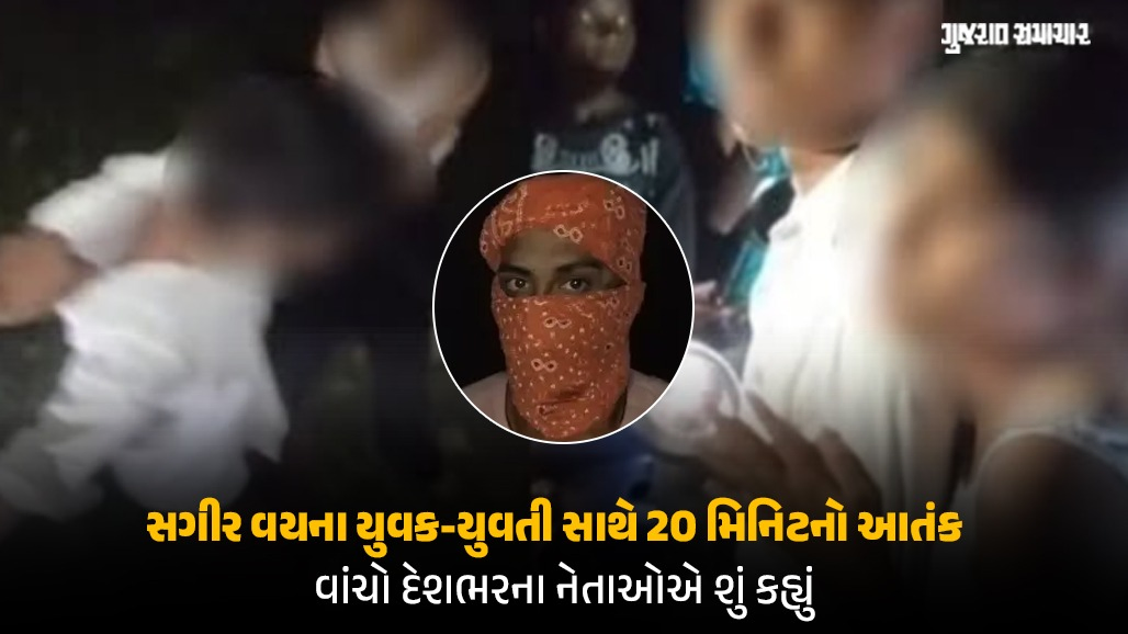 Explainer: બિહારની શરમજનક ઘટના, મોરલ પોલીસિંગના નામે સગીરા સાથે હેવાનિયતના વીડિયોથી દેશભરમાં આક્રોશ