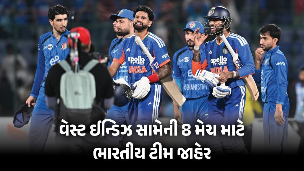 વેસ્ટ ઈન્ડિઝ સામેની ODI અને T20 શ્રેણી માટે ટીમ ઈન્ડિયા જાહેર