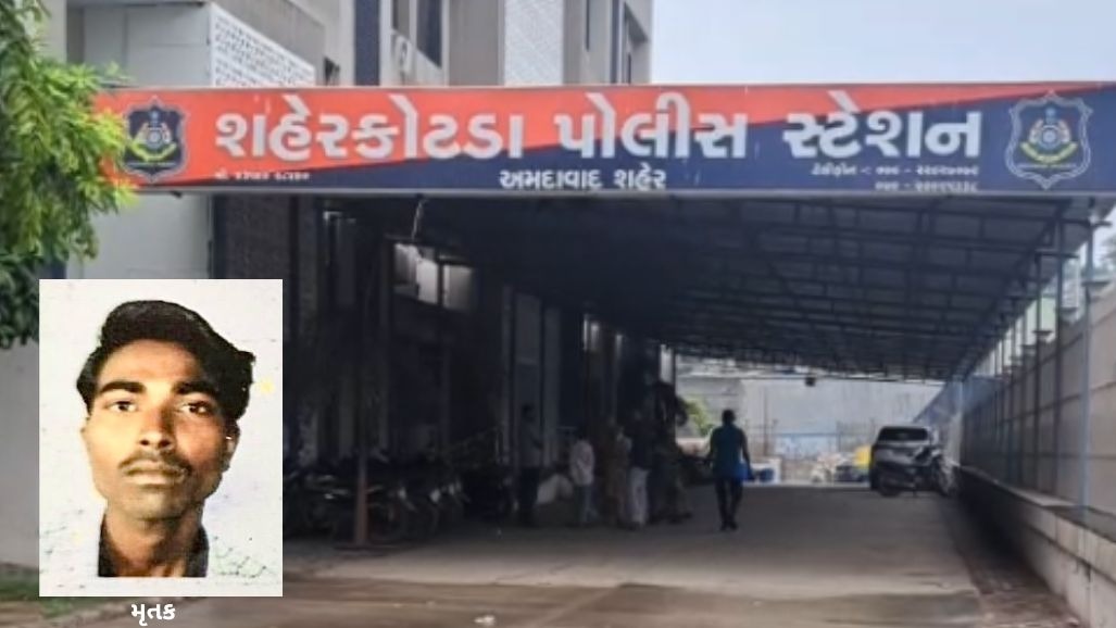 અમદાવાદ: શહેરકોટડા પોલીસ સ્ટેશનમાં યુવકનો આપઘાત, જવાબદાર કોણ? PIએ કહ્યું- ઈન્ચાર્જ સ્ટેશન ડાયરી નોંધવા ગયા હતા