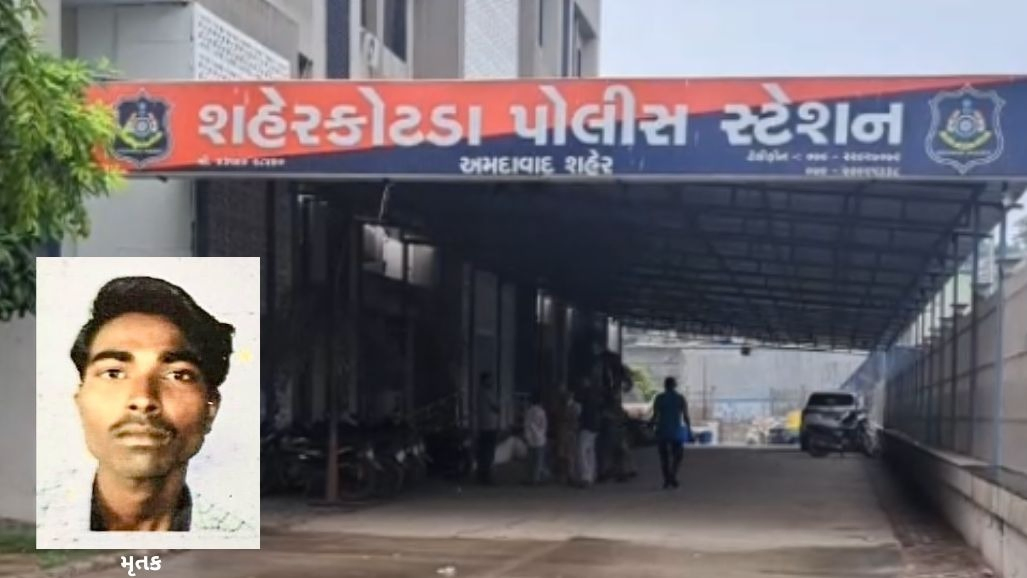 અમદાવાદ: શહેરકોટડા પોલીસ સ્ટેશનમાં યુવકનો આપઘાત, જવાબદાર કોણ? PIએ કહ્યું- ઈન્ચાર્જ સ્ટેશન ડાયરી નોંધવા ગયા હતા
