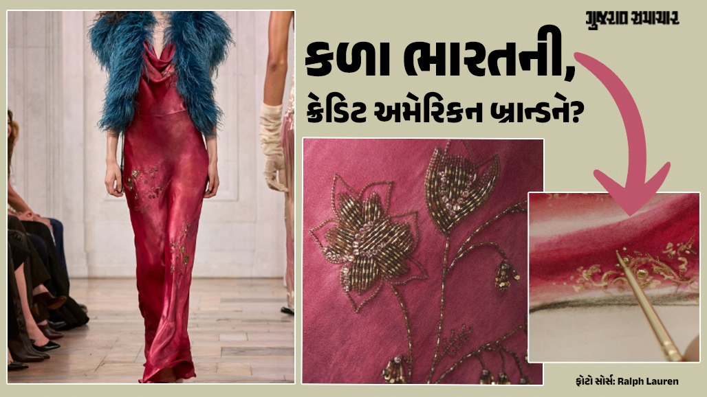 Explainer: ભારતીય હસ્તકળાની ચોરી! અમેરિકન બ્રાન્ડ 'રાલ્ફ લોરેન' પર જરદોશી વર્ક કોપી કરવાનો આરોપ, વિવાદ વકર્યો