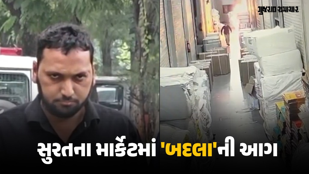 સુરતના શ્યામ સંગીની માર્કેટમાં લાગેલી આગ કાવતરું હતું: ₹10 હજારના બાકી પગાર માટે પૂર્વ એકાઉન્ટન્ટે ₹24 કરોડનું નુકસાન કર્યું