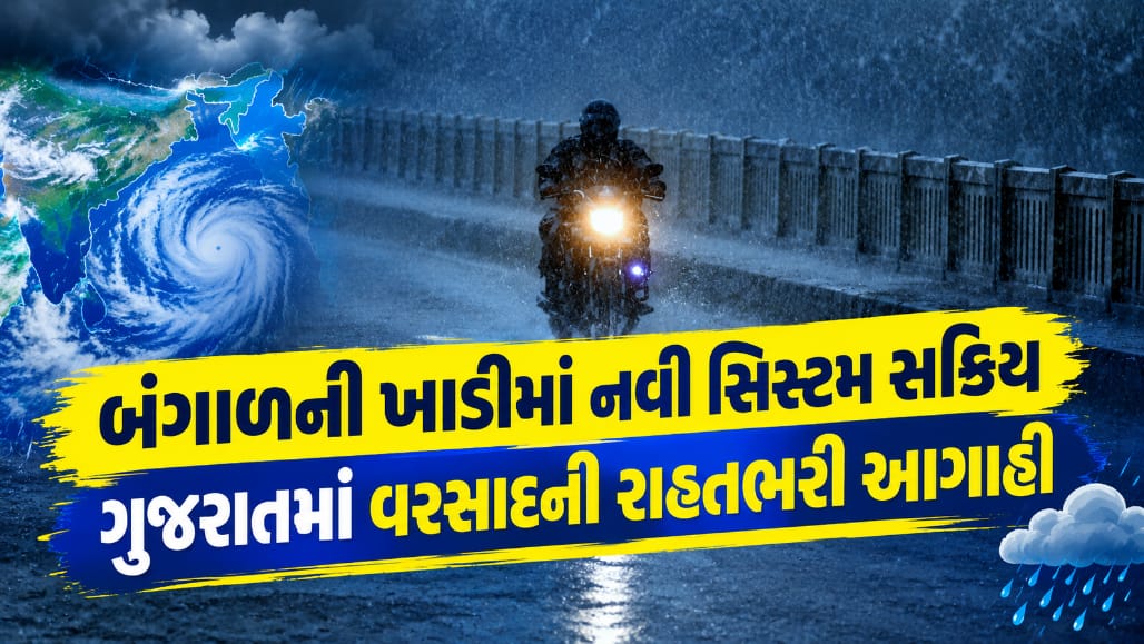 બંગાળની ખાડીમાં નવું લો પ્રેશર