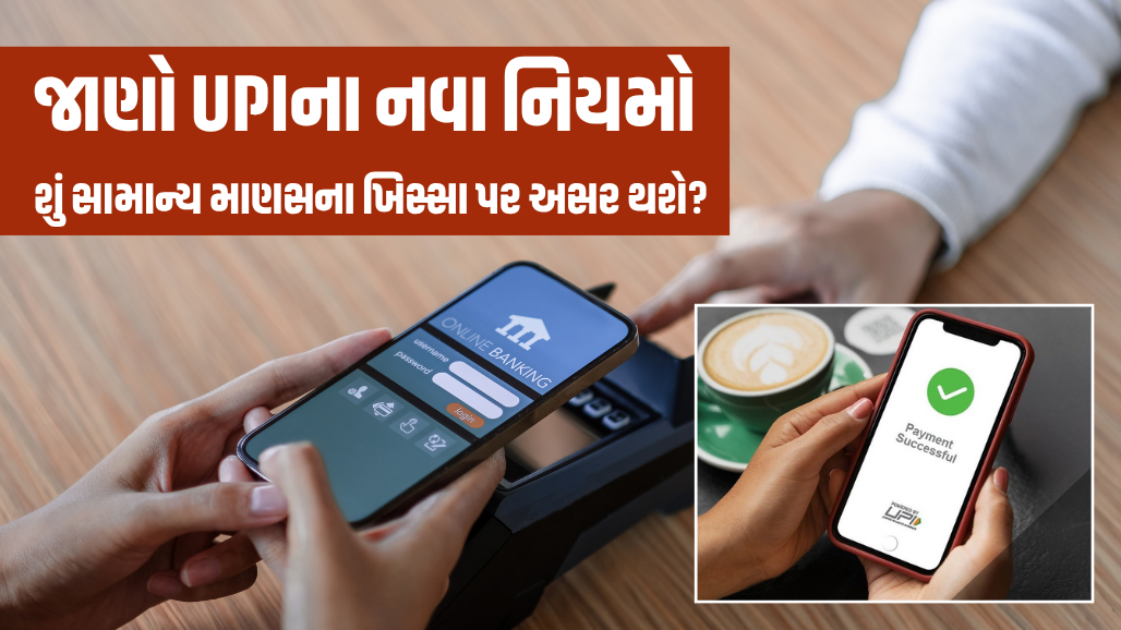 Explainer: રૂ. 2,000થી વધુના UPI વ્યવહારો પર ચાર્જ, સમજો ગ્રાહકો-વેપારીઓને લગતા નિયમો સરળ શબ્દોમાં