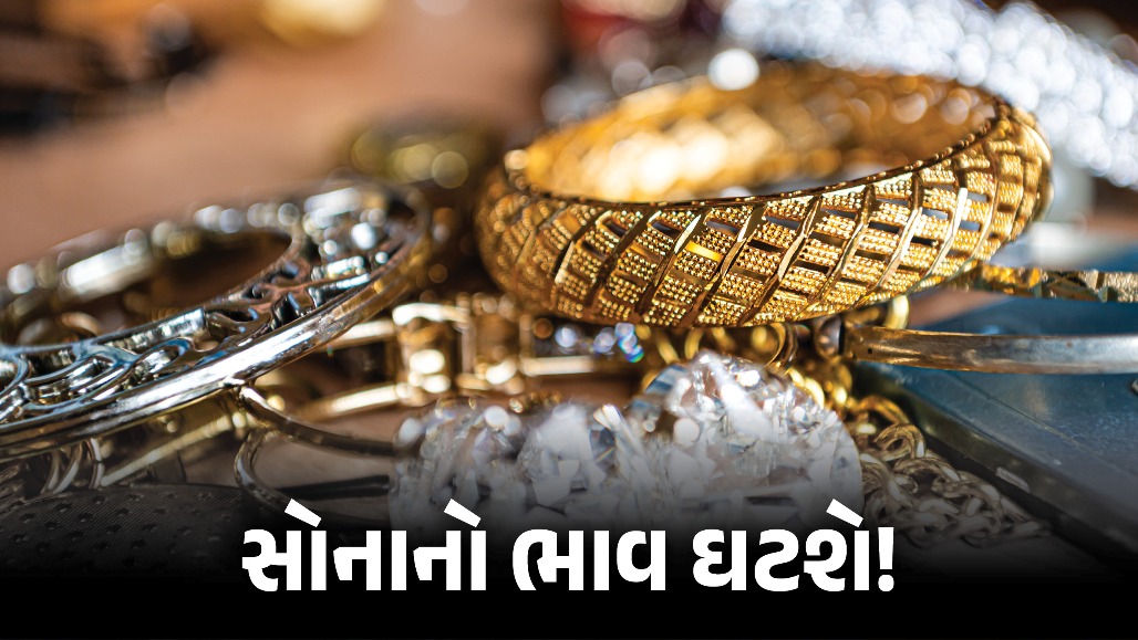 સોનાના ભાવમાં મોટો ઘટાડો, શું રૂ.1.50 લાખથી નીચે જશે Gold? કાચા તેલના વધતા ભાવથી કિંમતી ધાતુઓ પર દબાણ