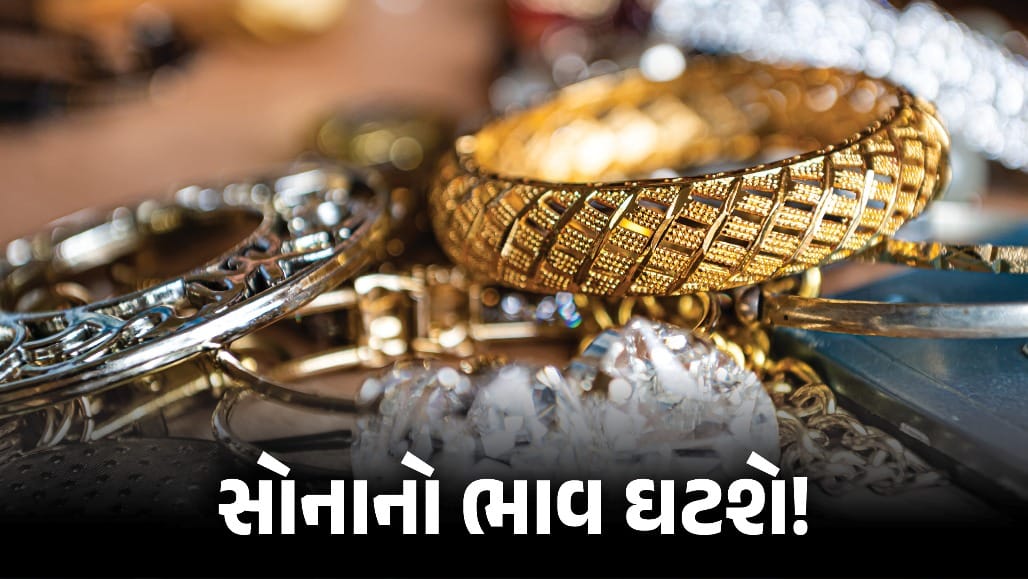 સોનાના ભાવમાં ભારે ઘટાડો, શું ₹1.50 લાખથી નીચે જશે?