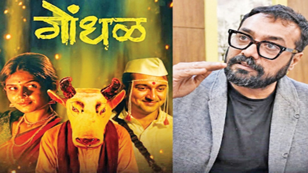 ગોંધળની ઓસ્કર એન્ટ્રીથી અનુરાગ કશ્યપ નારાજ