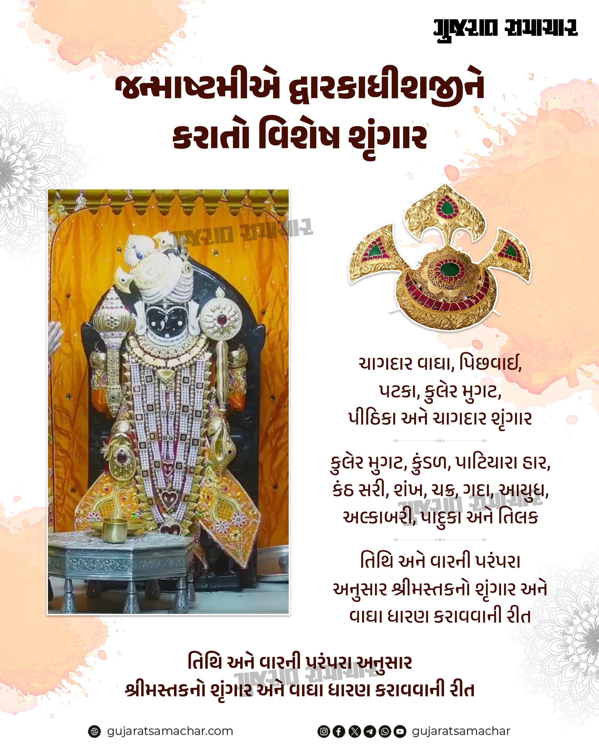 janmastami 03 New.jpg