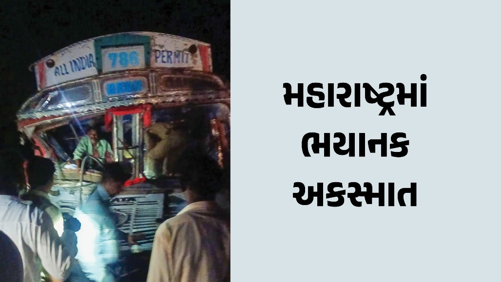 મહારાષ્ટ્ર : નાંદેડમાં ભયાનક અકસ્માત, ટ્રકની ટક્કરથી પેસેન્જર વાન ફંગોળાઈ, 9નાં મોત