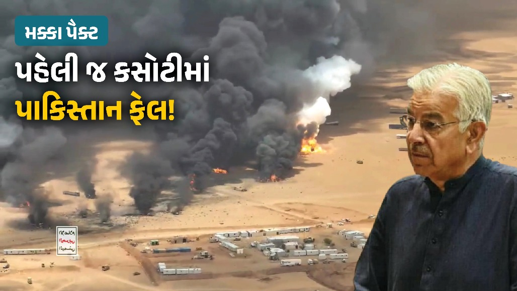 હૂતીઓ સામે સાઉદી અરેબિયાને ન મળી મદદ, મક્કા સંધિના અમલ પર પાકિસ્તાને લગાવી બ્રેક!