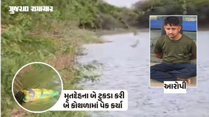 કચ્છ: પ્રેમસંબંધ ખુલ્લો પડવાના ડરે પ્રેમીએ પ્રેમિકાના પતિના ટુકડા કરી કોથળામાં ભર્યા, હત્યાનો ઘાતકી ઘટનાક્રમ