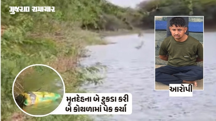 કચ્છ: પ્રેમસંબંધ ખુલ્લો પડવાના ડરે પ્રેમીએ પ્રેમિકાના પતિના ટુકડા કરી કોથળામાં ભર્યા, હત્યાનો ઘાતકી ઘટનાક્રમ