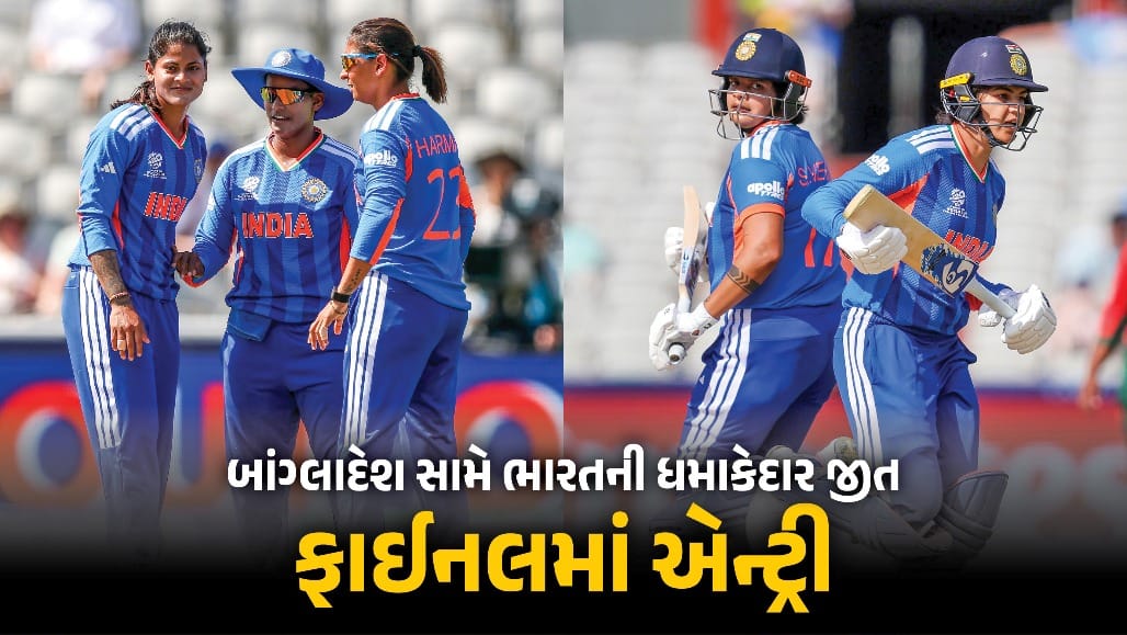 IND vs BAN: ભારતીય મહિલા ક્રિકેટ ટીમની શાનદાર જીત, ફાઈનલમાં પ્રવેશ