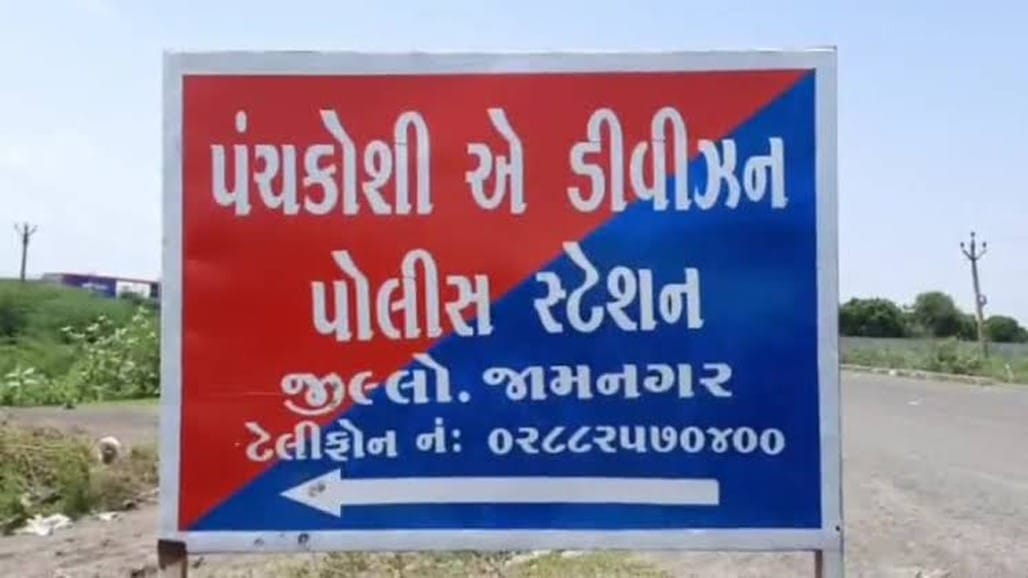 જામનગરમાં વીમા પોલીસીમાં છેડછાડ કરી બનાવટી દસ્તાવેજ કોર્ટમાં રજૂ કર્યો