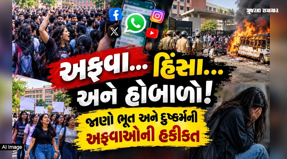 એક અફવા... અને યુનિવર્સિટીઓ બની રણમેદાન!