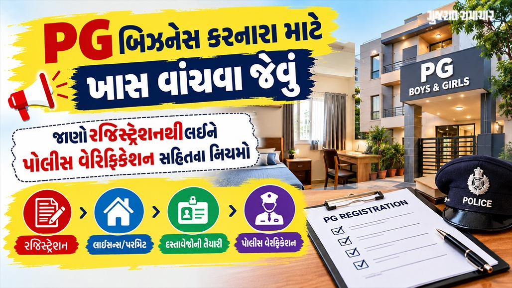 Explainer: શું તમે પણ તમારી પ્રોપર્ટીમાં PG શરૂ કરવાનું વિચારો છો? જાણો તમામ કાયદા અને શરતો