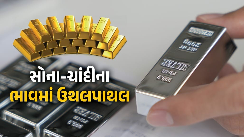 વાયદા બજારમાં ઉછાળો, સોના-ચાંદીના ભાવમાં અચાનક તેજી