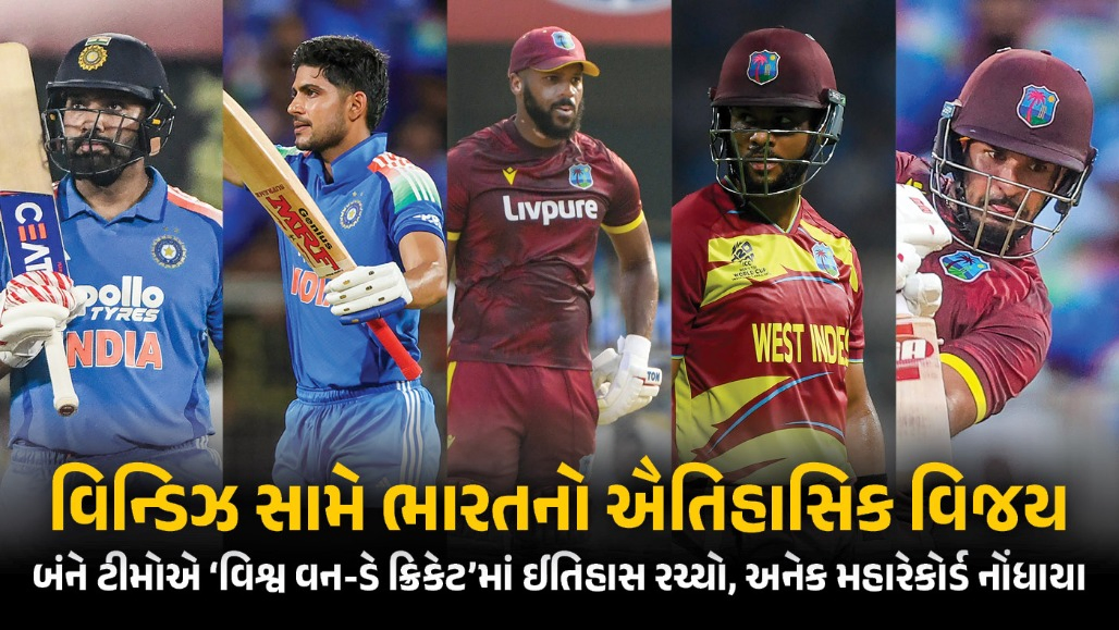 IND vs WI: વિન્ડિઝ સામે ભારતનો ઐતિહાસિક વિજય... 5 સદી અને ગિલની બેવડી સદી સાથે સર્જાયા અગણિત મહારેકોર્ડ