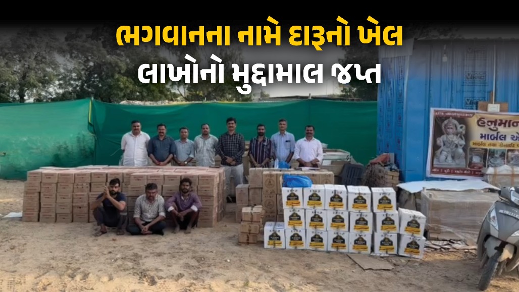બાવળા પાસે માર્બલની આડમાં ચાલતું દારૂનું મોટું નેટવર્ક પકડાયું: ₹13.31 લાખનો વિદેશી દારૂ જપ્ત, 3ની ધરપકડ