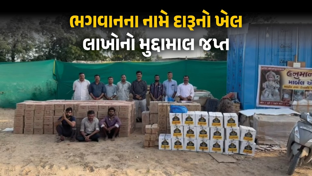 બાવળા પાસે માર્બલની આડમાં ચાલતું દારૂનું મોટું નેટવર્ક પકડાયું: ₹13.31 લાખનો વિદેશી દારૂ જપ્ત, 3ની ધરપકડ