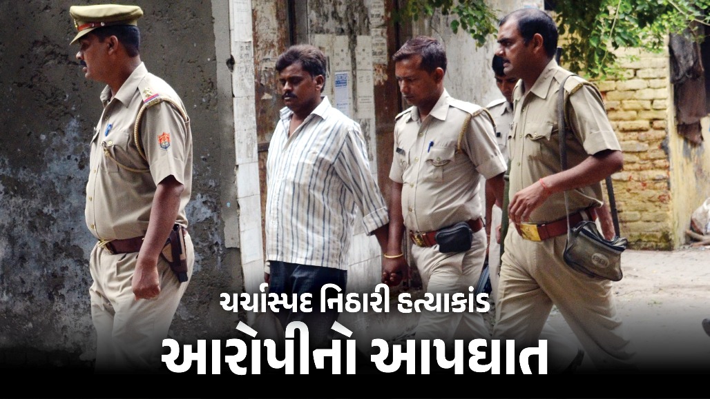 2006નો નરકંકાલ કાંડ અને 2026માં ફાંસી: નિઠારી કાંડના આરોપી સુરેન્દ્ર કોલીએ જીવન ટૂંકાવ્યું