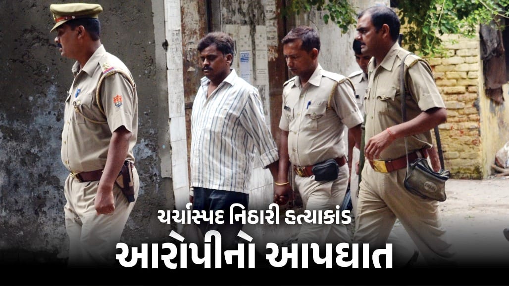 નિઠારી કાંડના આરોપી સુરેન્દ્ર કોલીએ હરિદ્વારમાં ગળેફાંસો લગાવી જીવન ટૂંકાવ્યું