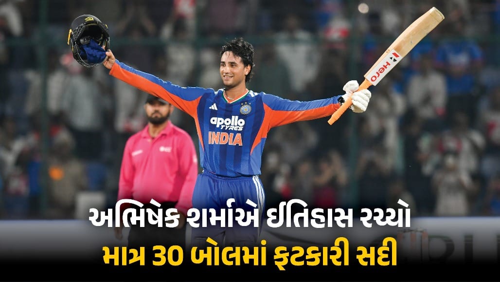 અભિષેક શર્માએ 30 બોલમાં ફટકારી સદી, રોહિત શર્માનો T20 રેકોર્ડ તોડ્યો