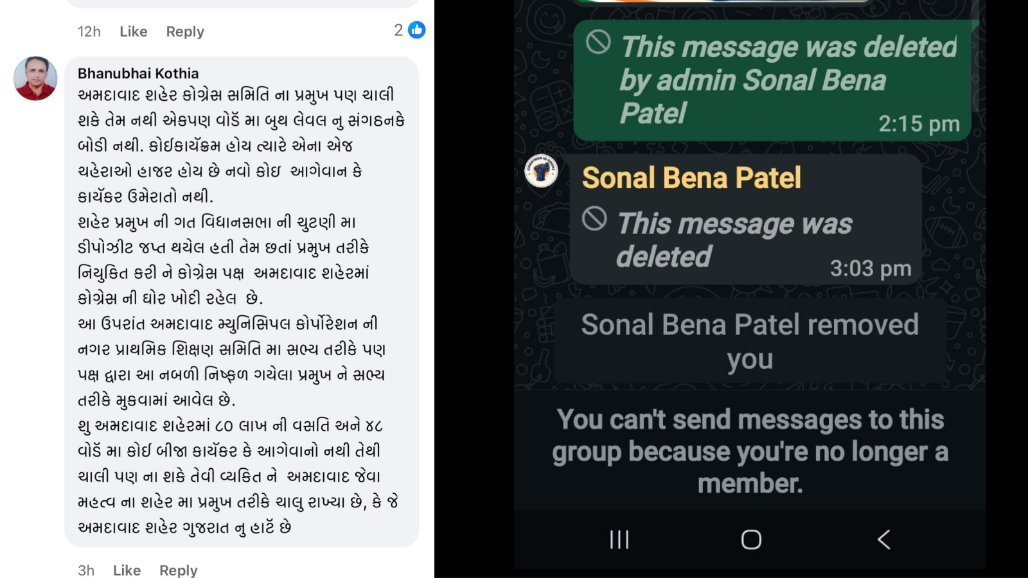 Rift Deepens in Ahmedabad Congress: Ward Chief Ousted From WhatsApp Group Over Critical Screenshot