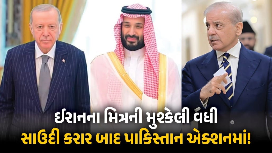 પાકિસ્તાનની નવી અગ્નિપરીક્ષા: સાઉદી બદલો લેવા ઈરાનના મિત્ર પર હવાઈ હુમલાની તૈયારી