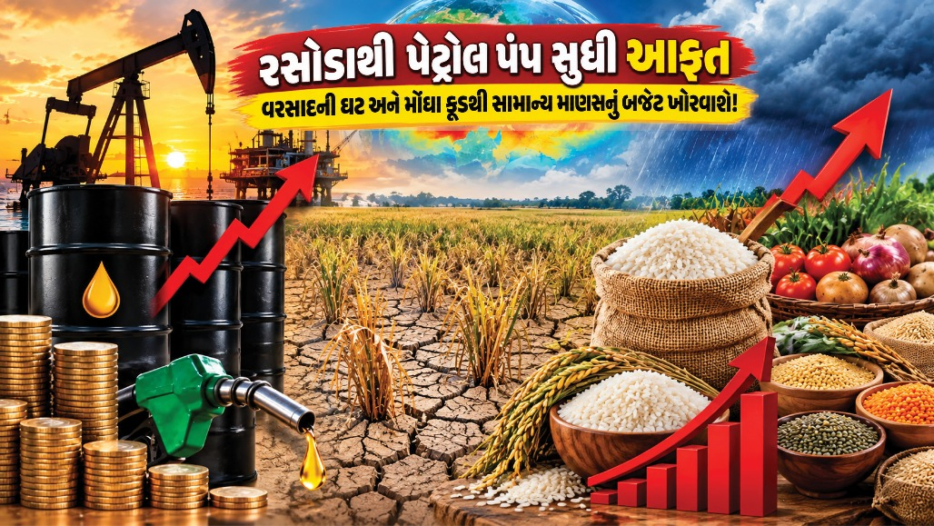 Explainer: ભારતમાં મોંઘવારીનો મહા-બોમ્બ ફૂટવાના એંધાણ, જાણો WMOએ કેમ આપી ચેતવણી!