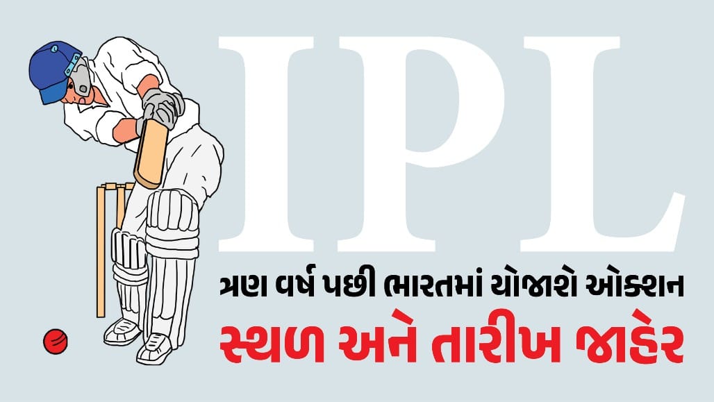 ત્રણ વર્ષ પછી ભારતમાં યોજાશે IPL ઓક્શન, સ્થળ અને તારીખ જાહેર