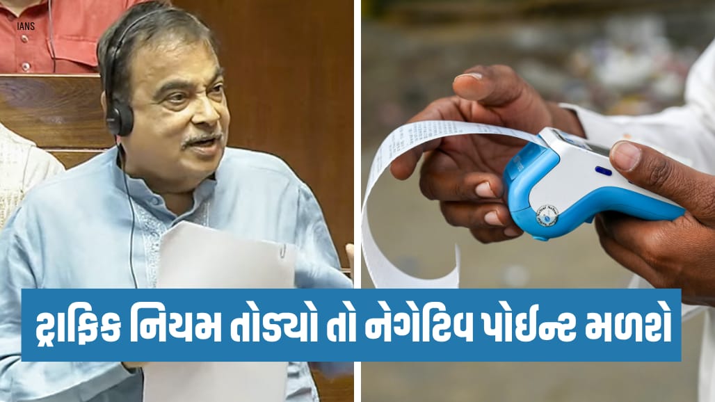 વાહનચાલકો માટે નવી ગ્રેડિંગ સિસ્ટમ: લાઇસન્સ સસ્પેન્ડ થવાની પણ શક્યતા