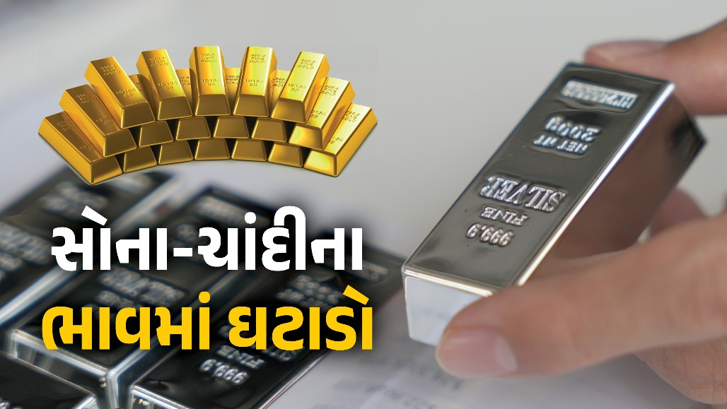 ચાંદીની કિંમતમાં રૂ.6900ની તો સોનામાં રૂ.3300ની ઉથલ-પાથલ, જાણો લેટેસ્ટ ભાવ