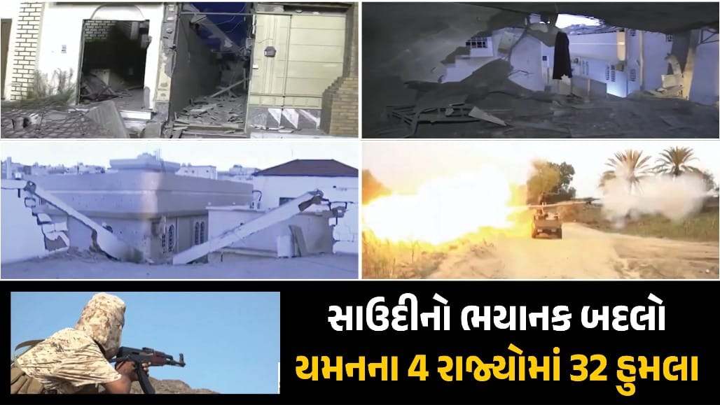 સાઉદીનો યમન પર જડબાતોડ જવાબ
