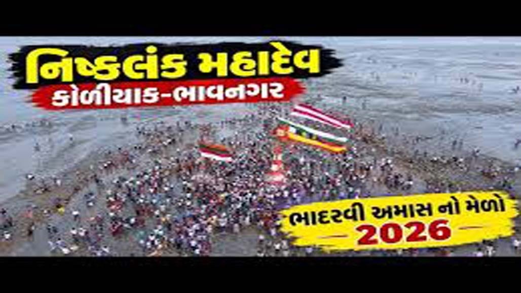 નિષ્કલંક મહાદેવ કોળિયાક બીચ પર ભવ્ય ક્લીનલિનેસ ડ્રાઇવનું આયોજન