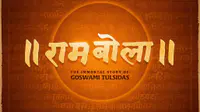 સંત તુલસીદાસ પરથી રામબોલા નામની એકસાથે બે ફિલ્મ જાહેર સંત તુલસીદાસ પરથી રામબોલા નામની એકસાથે બે ફિલ્મ જાહેર