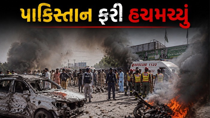 પાકિસ્તાનમાં મોટો આતંકી હુમલો, સૈન્યના કાફલાને નિશાન બનાવાયો, 23 સૈનિકોના મોતનો દાવો