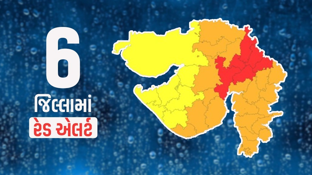 અમદાવાદ-ગાંધીનગર સહિત 6 જિલ્લા માટે આગામી 3 કલાક ભારે, અતિ ભારે વરસાદનું રેડ એલર્ટ
