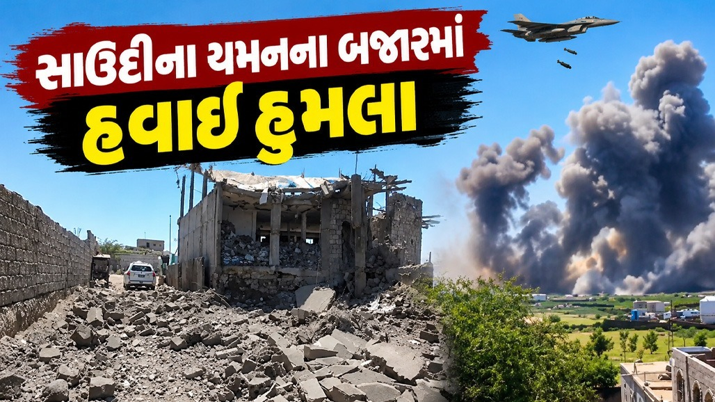 સાઉદીની એરસ્ટ્રાઈકથી યમનનું તાઈઝ માર્કેટ લોહીલુહાણ, 7ના મોત, હુથીઓની બદલો લેવાની ધમકી