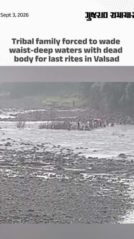 Tribal family forced to wade waist-deep waters with dead body for last rites in Valsad
