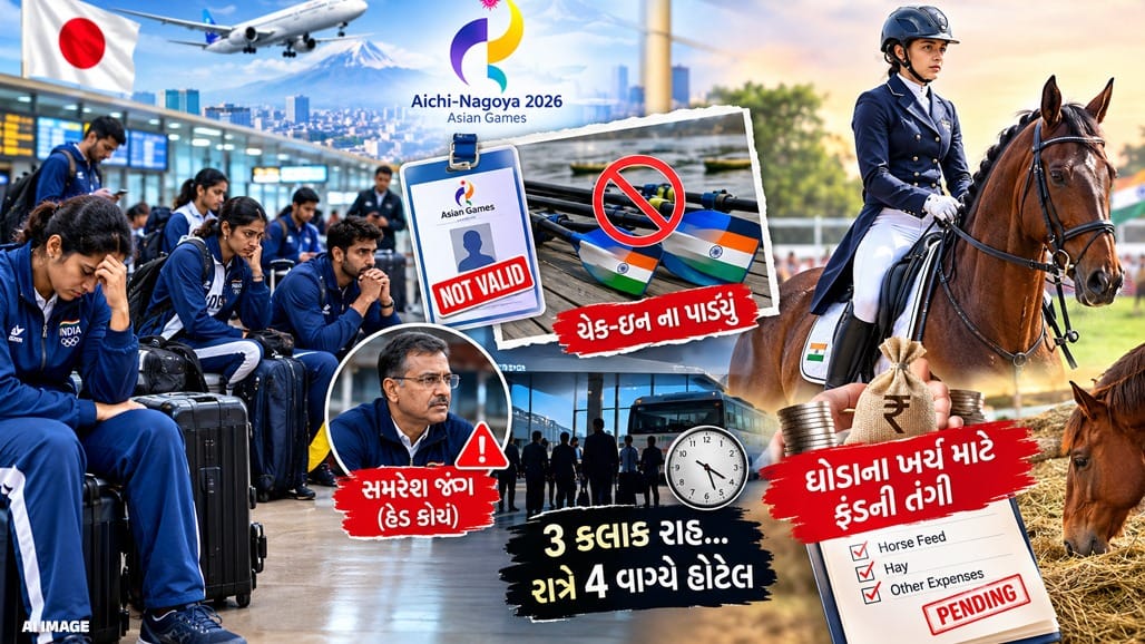 એશિયન ગેમ્સમાં ભારતીય ખેલાડીઓ રઝળી પડ્યા
